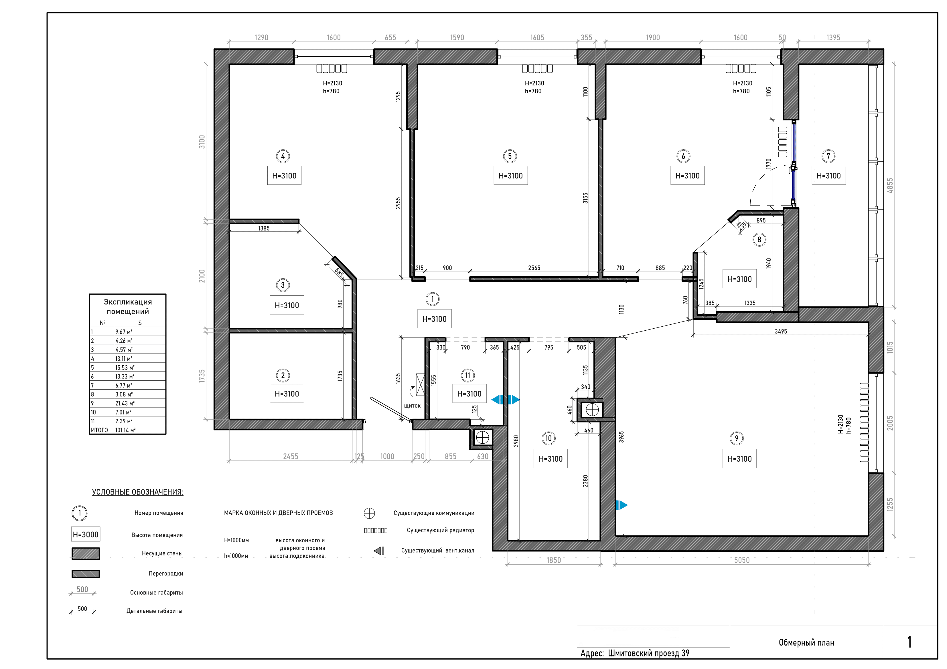 Обмерный план